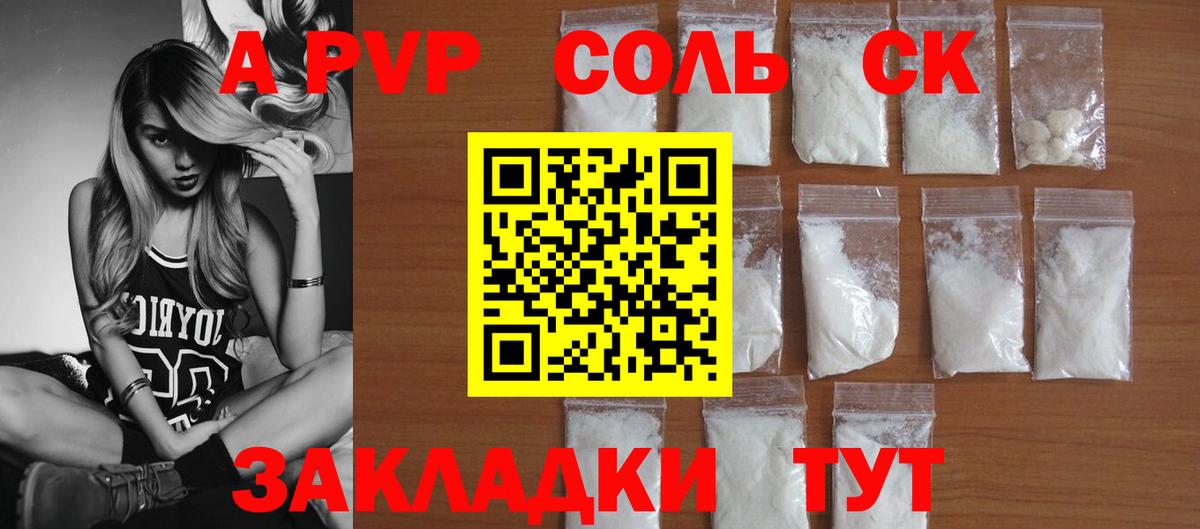 Alpha PVP крисы CK  Вход с VPN  A-PVP СК  Екатеринбург 