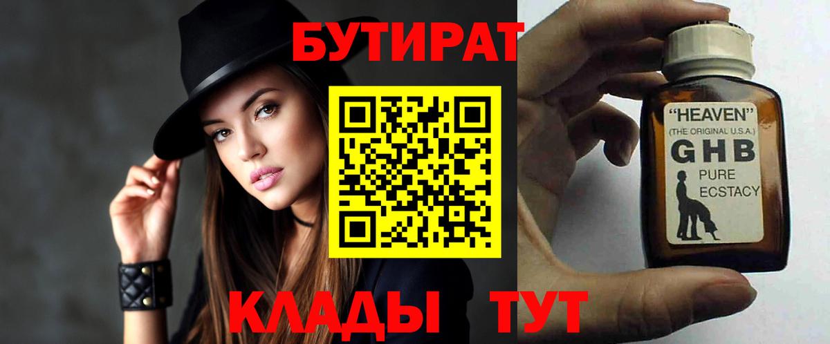 Бутират бутик Екатеринбург