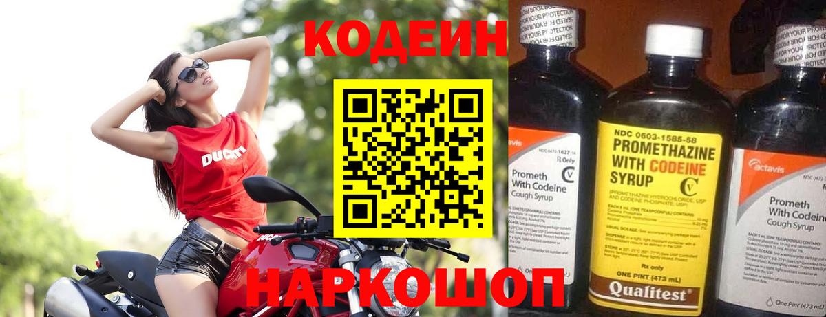 Кодеиновый сироп Lean напиток Lean (лин) Екатеринбург