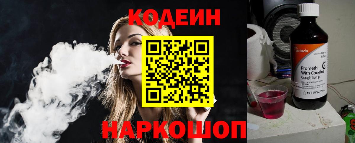 Кодеиновый сироп Lean напиток Lean (лин) Екатеринбург