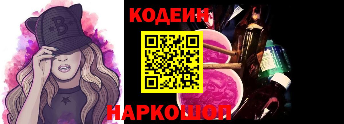 Кодеиновый сироп Lean Purple Drank  Кодеиновый сироп Lean Purple Drank  Екатеринбург 