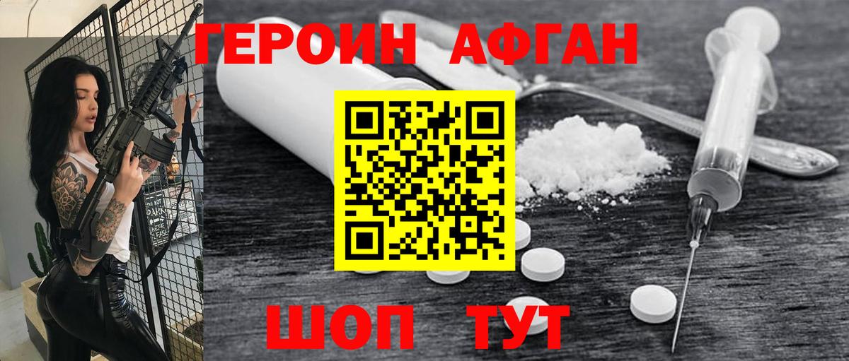 ГЕРОИН хмурый Екатеринбург