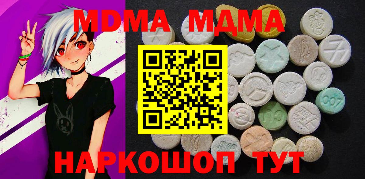 МДМА  MDMA кристаллы  Екатеринбург  Вход с VPN  MDMA Molly 