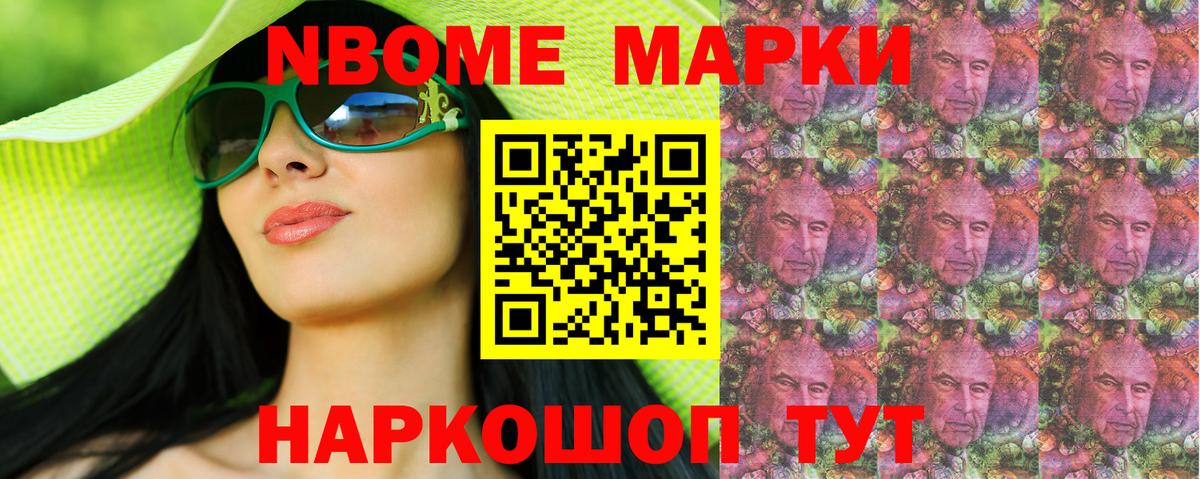 Марки N-bome 1500мкг Екатеринбург